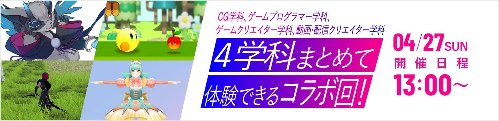 注目のイベント