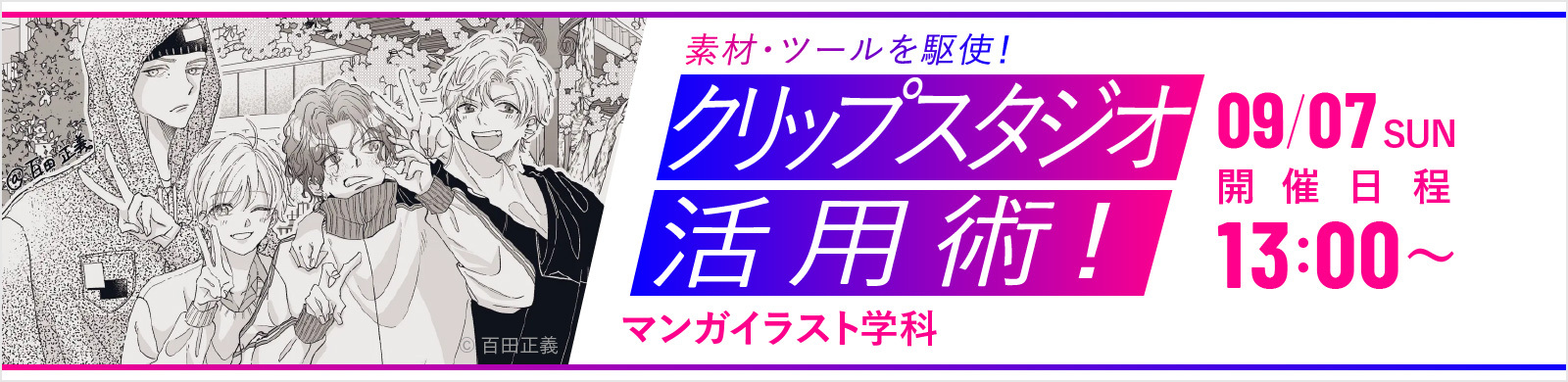 注目のイベント