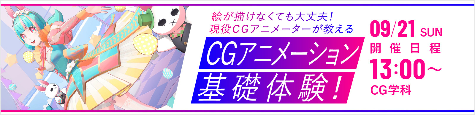 注目のイベント