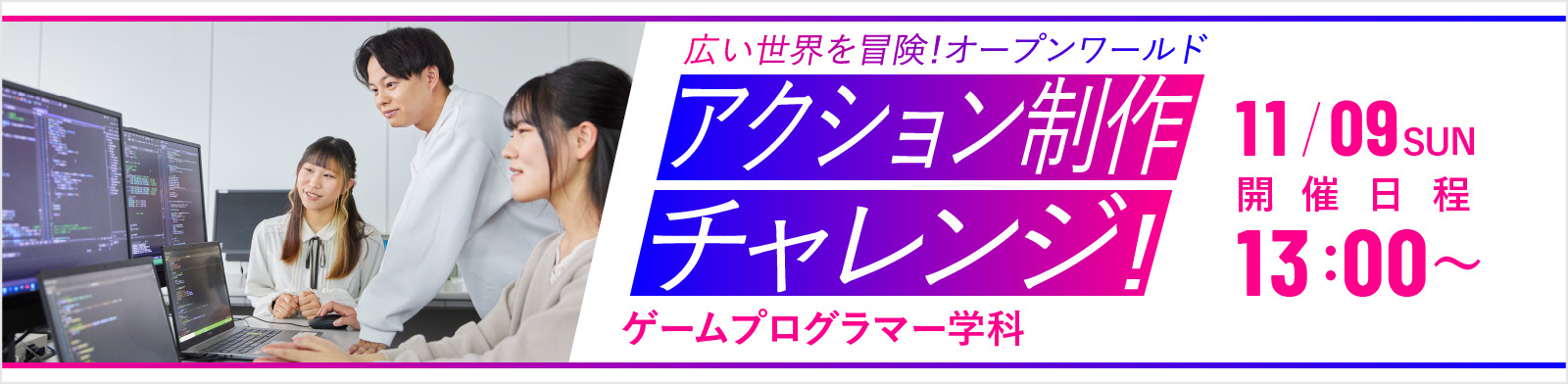 注目のイベント