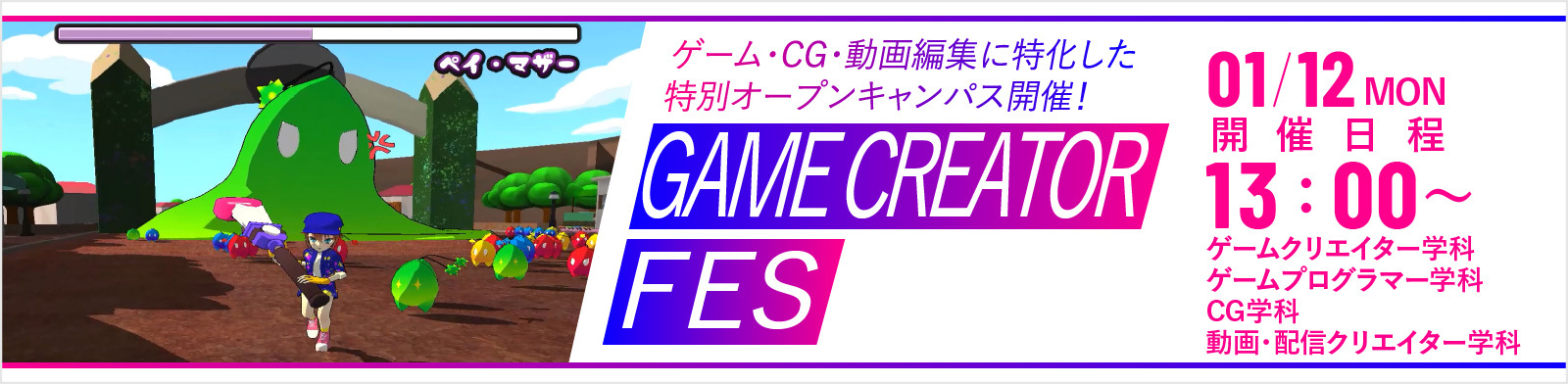 注目のイベント