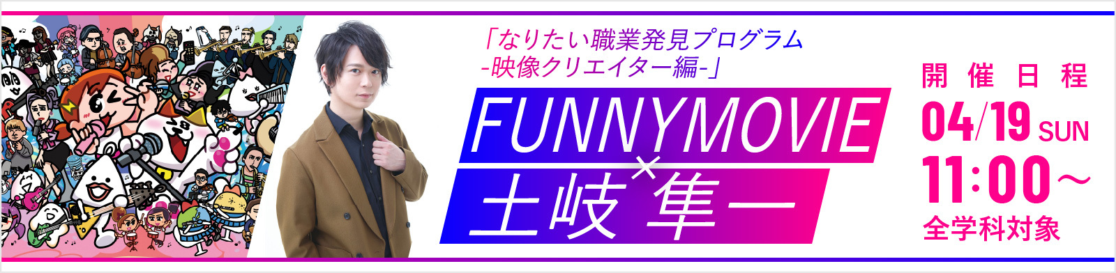 注目のイベント