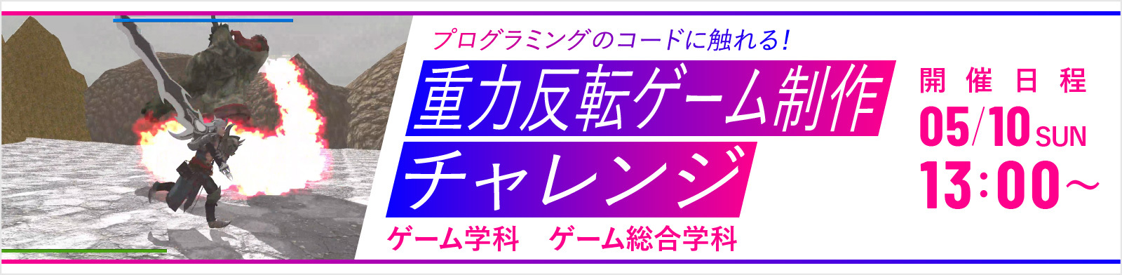 注目のイベント