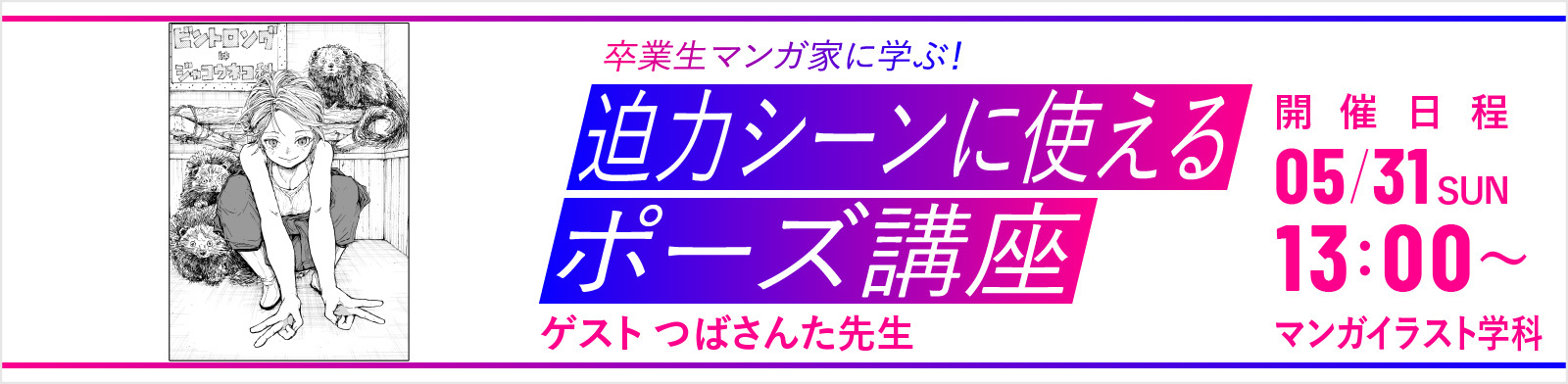 注目のイベント