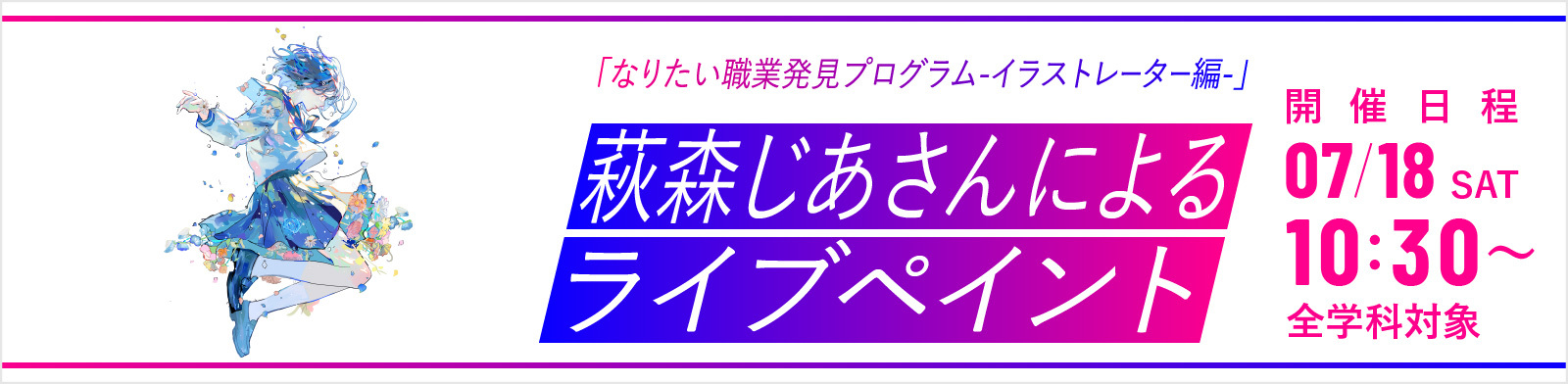 注目のイベント