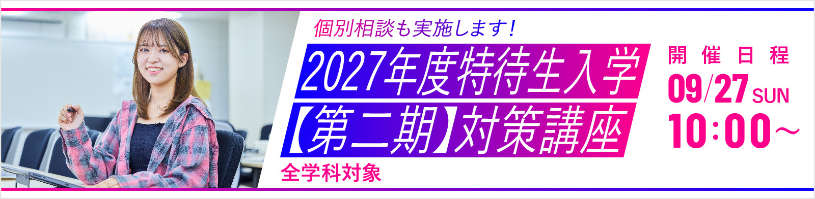 注目のイベント