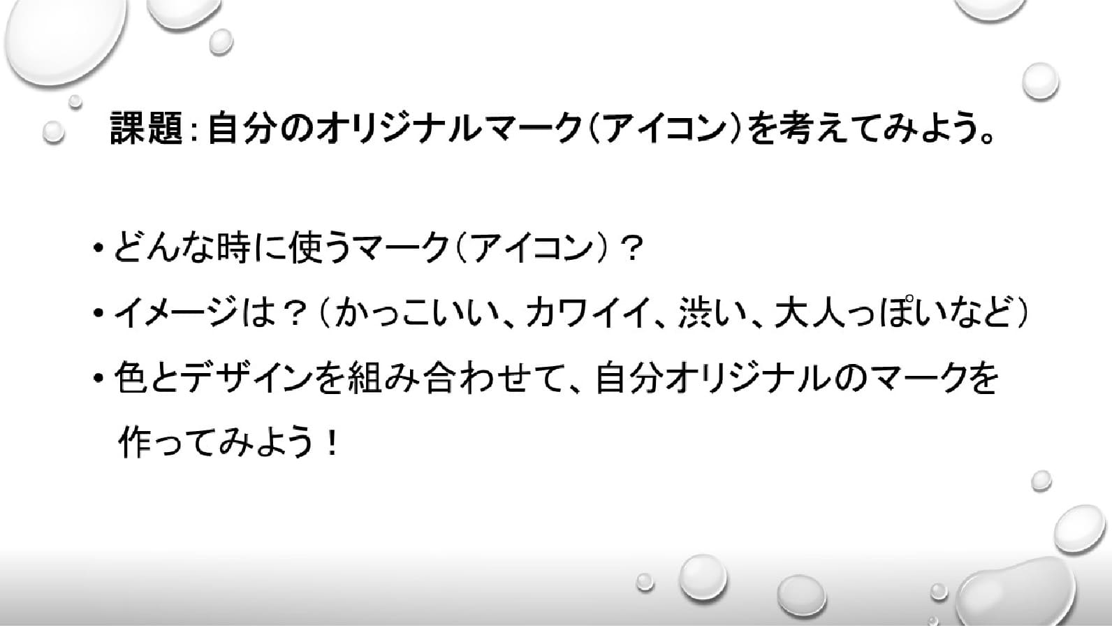 デザイン分野｜授業資料