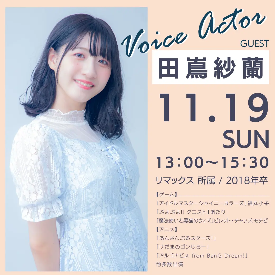 色紙 田嶌紗蘭 声優 直筆サイン 良き サイン