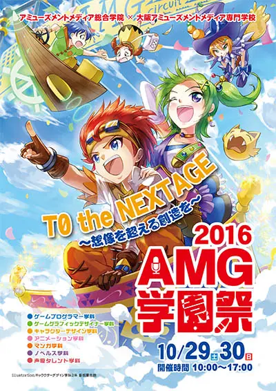 16amg学園祭 メインイラスト決定 大阪アミューズメントメディア専門学校