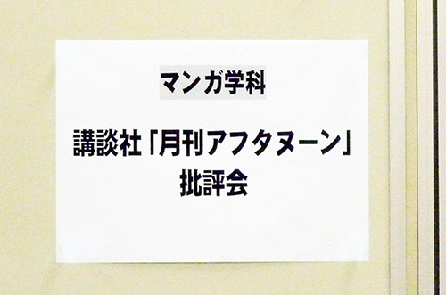 【速報!!】講談社「アフタヌーン」批評会