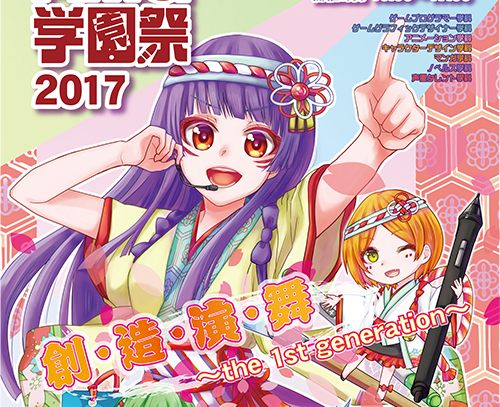 学園祭のメインビジュアルを担当しました！