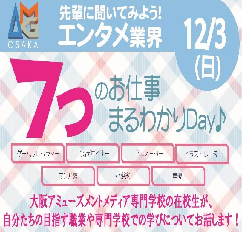 『冬フェス』「7つのお仕事まるわかりDay♪」先輩紹介【番外編】★*.+