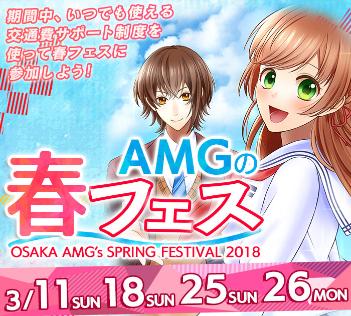 未来へのスタートダッシュ！春フェス2018開催決定☆*.+