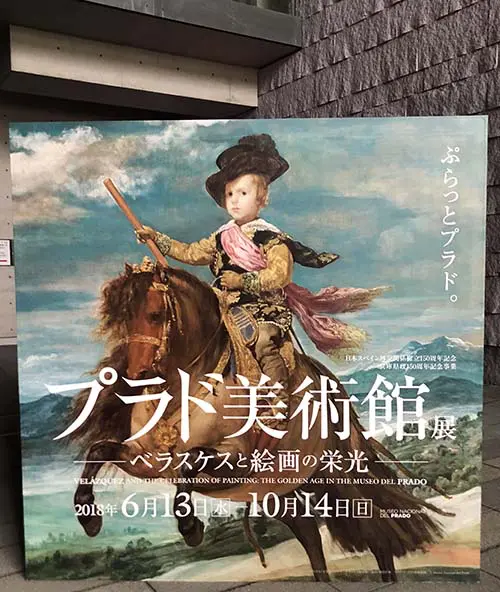 プラド美術館 （世界三大美術館のひとつに数えられる プラド