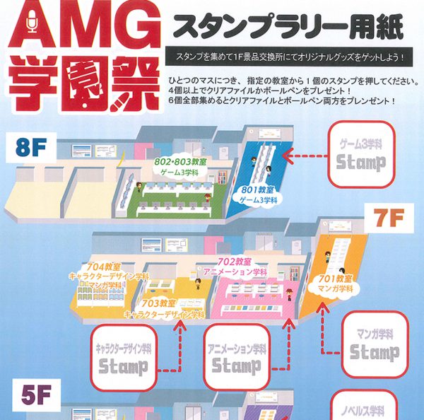 AMG学園祭2018でスタンプラリーやるってよ♪