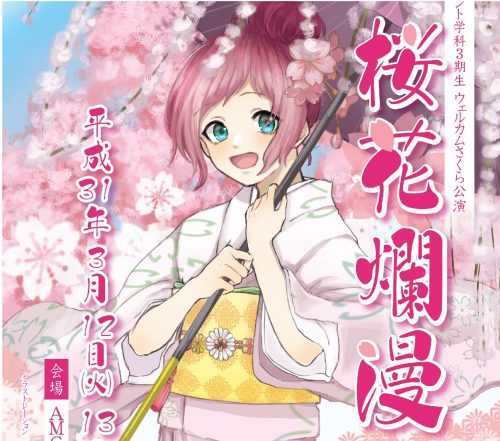 桜花爛漫！