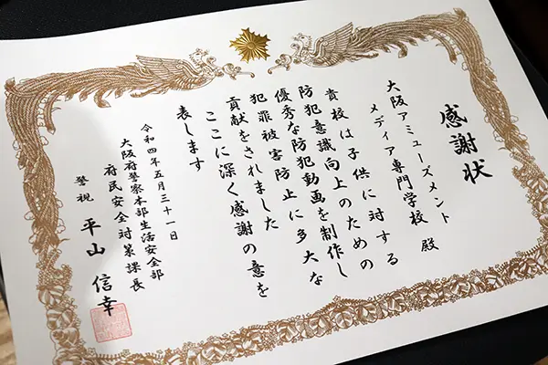 卒業生の汐谷文康さんにご来校いただきました 大阪アミューズメントメディア専門学校