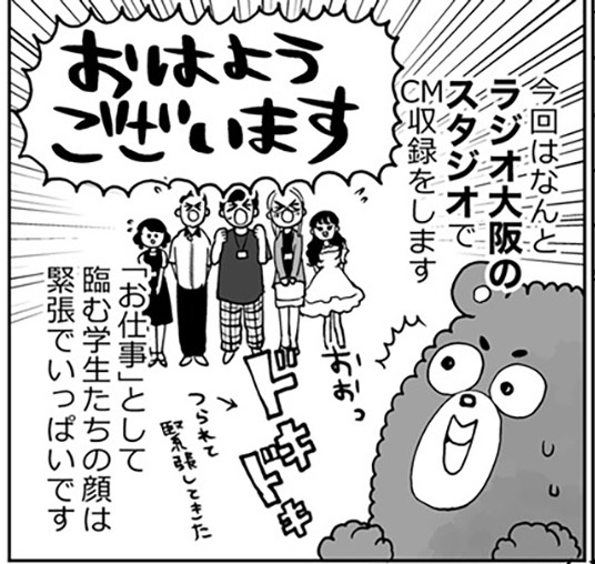 【マンガでわかるAMGシリーズ⑥】声優学科『ラジオ大阪に潜入！』