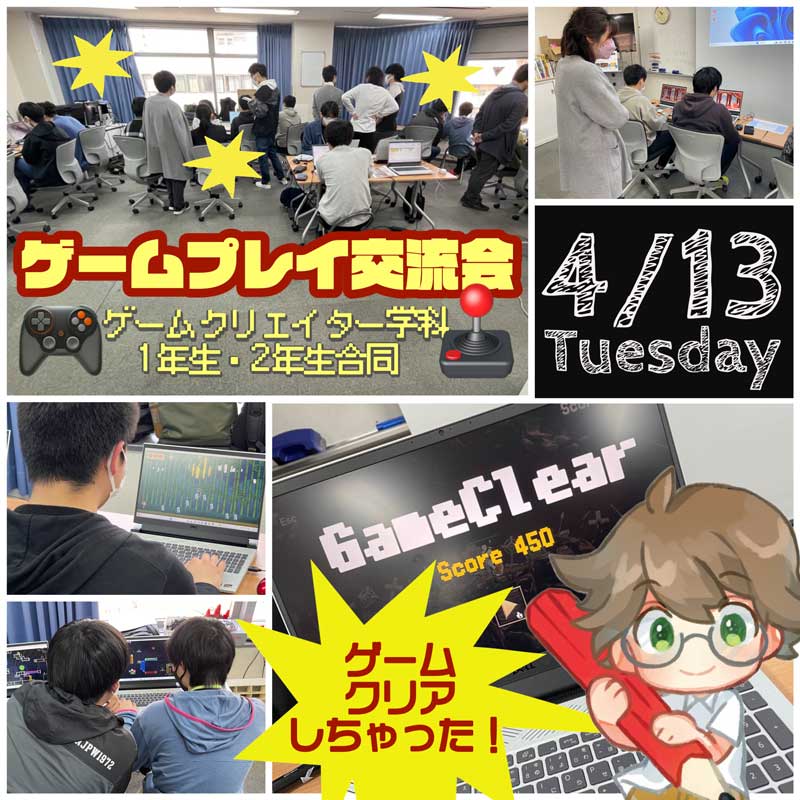 ゲークリ学科「新歓ゲームプレイ交流会！」