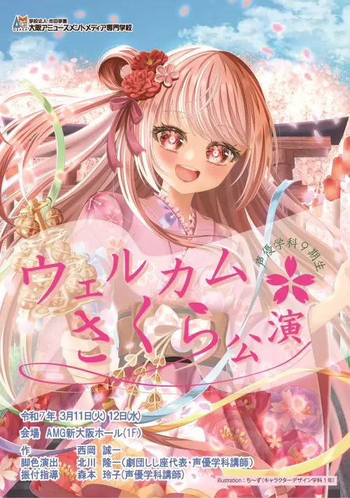 ついに本番！ウェルカムさくら公演🌸-大阪アミューズメントメディア