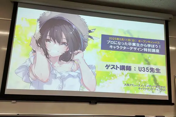 🍀U35先生の特別講座🍀-大阪アミューズメントメディア専門学校