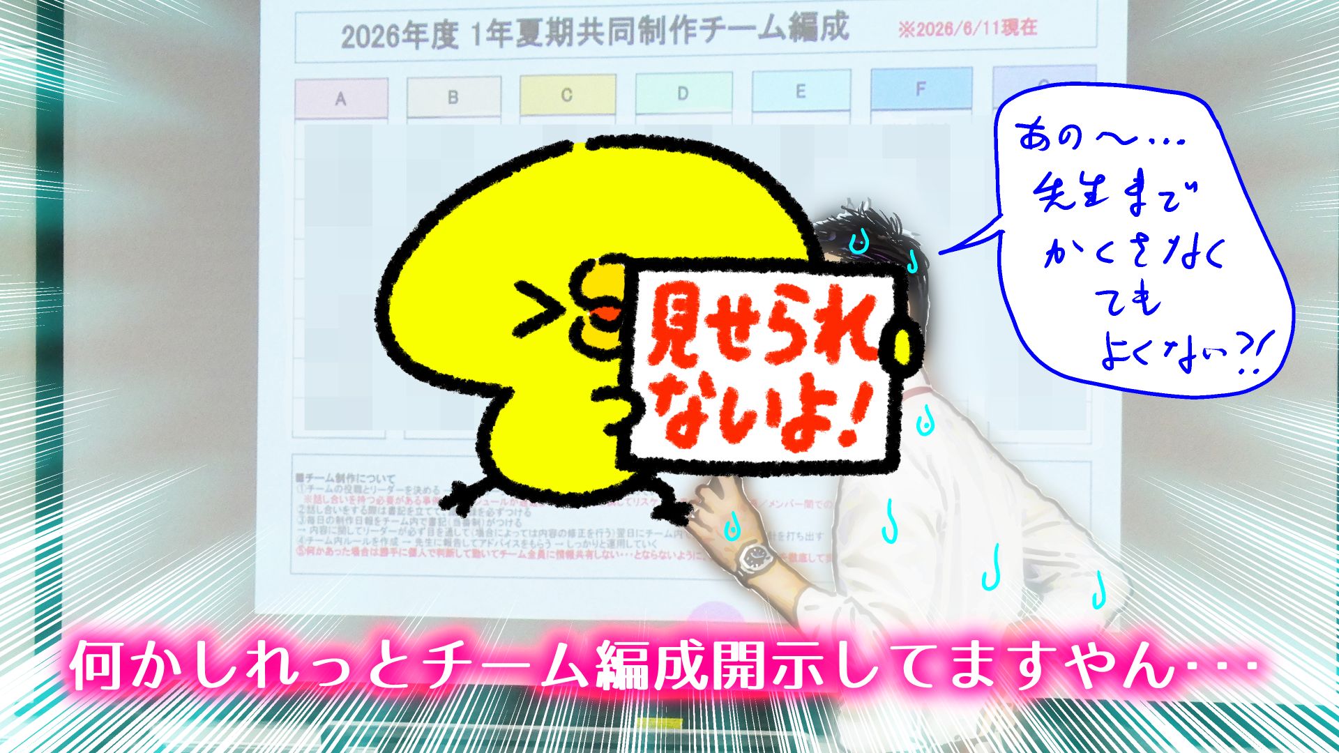 【アニメ１年】初めてのチーム制作いよいよ始動！！