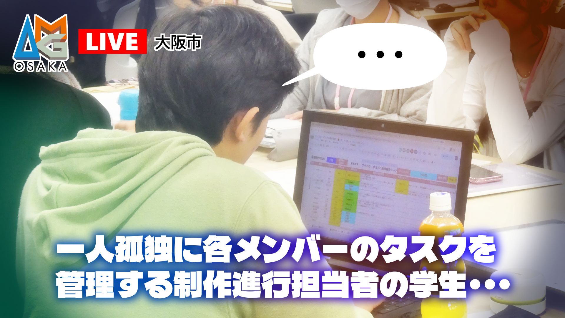 【アニメ１年】アニメ制作ってこんなに準備しないといけないの？！