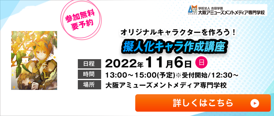 イラスト専門学校は就職に有利 あなたの夢が目指せる学校とは イラストのお仕事メディア