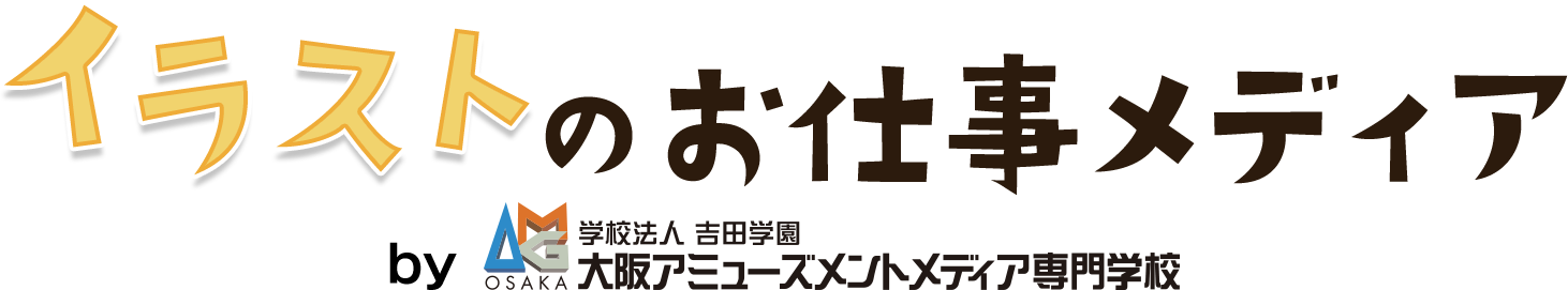 会社員イラストレーターの仕事内容 就職 転職の方法とは イラストのお仕事メディア