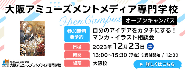 漫画・イラスト相談会