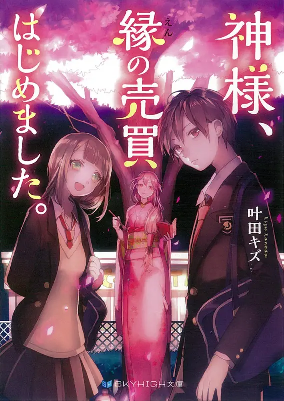 17年に卒業したばかりの小説家の新刊が発売中 大阪アミューズメントメディア専門学校