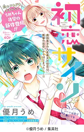 マンガ学科卒業生 優月うめさんが集英社 りぼんスペシャルバニラ で巻頭カラー掲載 大阪アミューズメントメディア専門学校