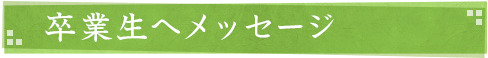 20170314_gakuin_news_02Y