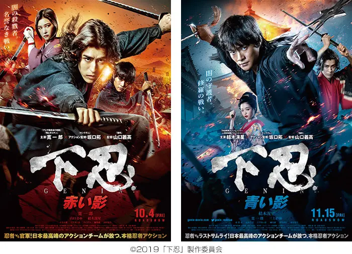 寛一郎主演「下忍 赤い影」、結木滉星主演「下忍 青い影」 産学共同