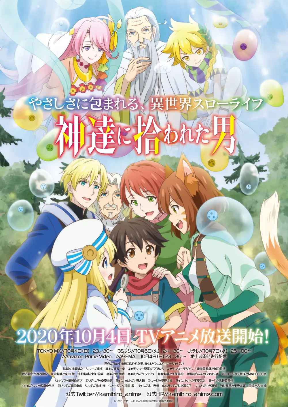 Tvアニメ 神達に拾われた男 に卒業生が多数出演 大阪アミューズメントメディア専門学校