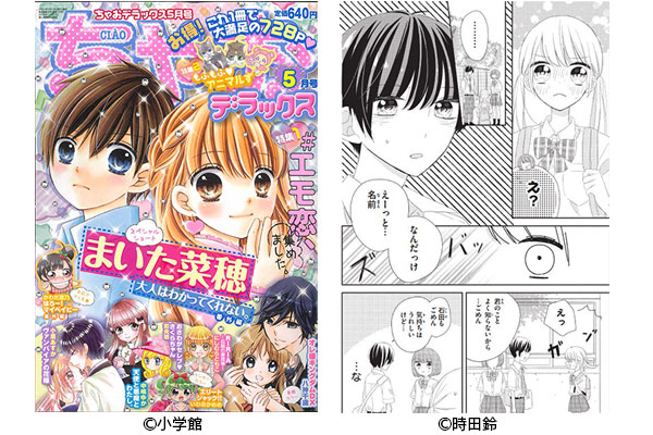 はまじあき先生デビュー作品収録ちゃおデラックス はまじあき先生デビュー作品収録ちゃおデラックス - 少女漫画