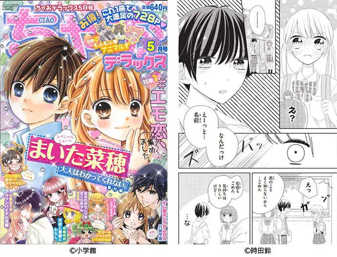 ChuChu ちゅちゅ ちゃおデラックス 6冊セット - メルカリ
