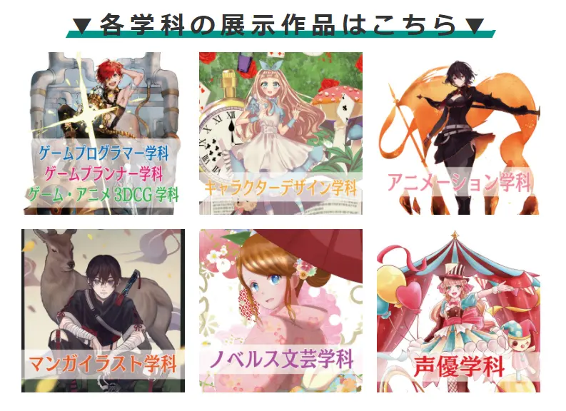 卒業進級展21 オンラインにて公開中 大阪アミューズメントメディア専門学校 卒業進級展21 オンラインにて公開中 大阪アミューズメントメディア専門学校