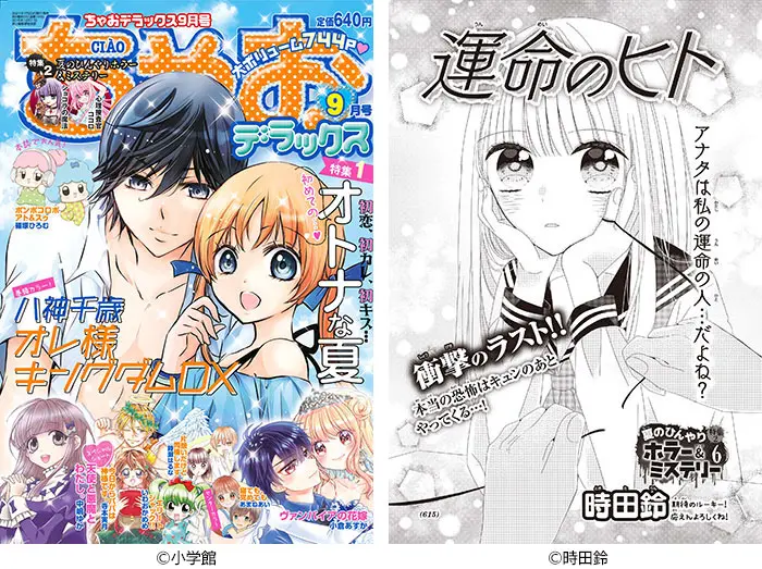 時田鈴さん 21年卒 が小学館 ちゃおデラックス9月号 に読み切り掲載 大阪アミューズメントメディア専門学校