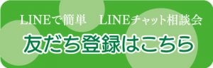 感染対策LINE