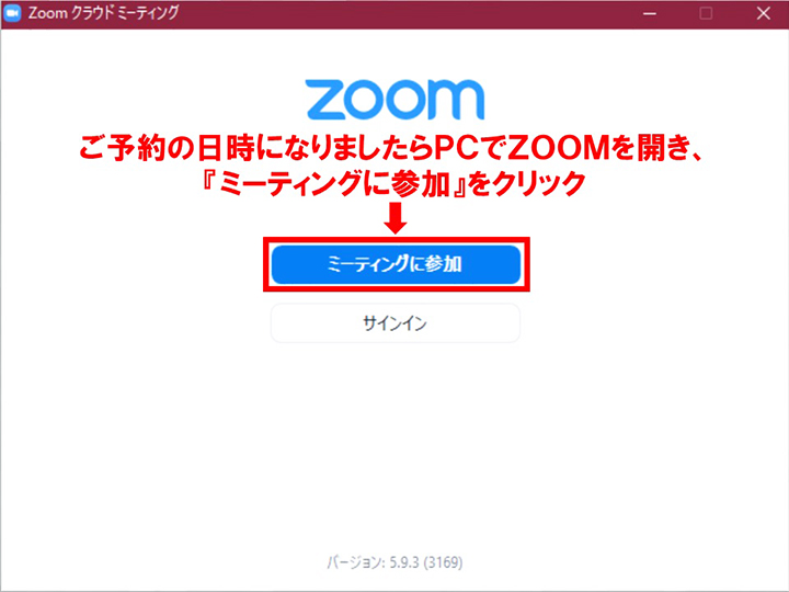 Zoom相談会参加画面