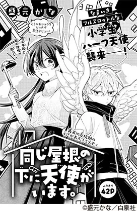 卒業生 盛元かなさんが白泉社 花とゆめ 8号にて読み切り掲載 大阪アミューズメントメディア専門学校
