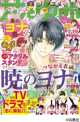 卒業生・盛元かなさんが白泉社「花とゆめ」8号にて読み切り掲載！-大阪