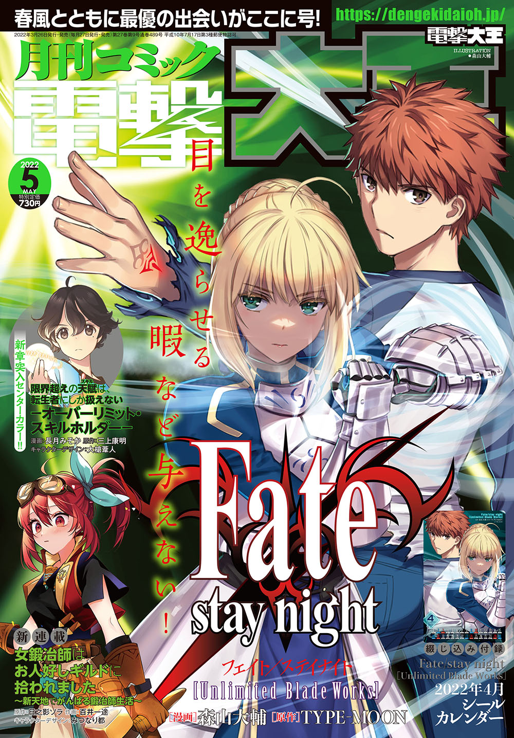 在学1年生・ウルアさんが月刊コミック電撃大王（KADOKAWA）の第117回