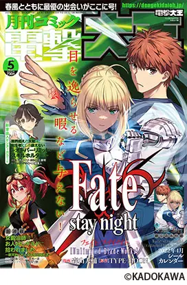 在学1年生・ウルアさんが月刊コミック電撃大王（KADOKAWA）の第117回
