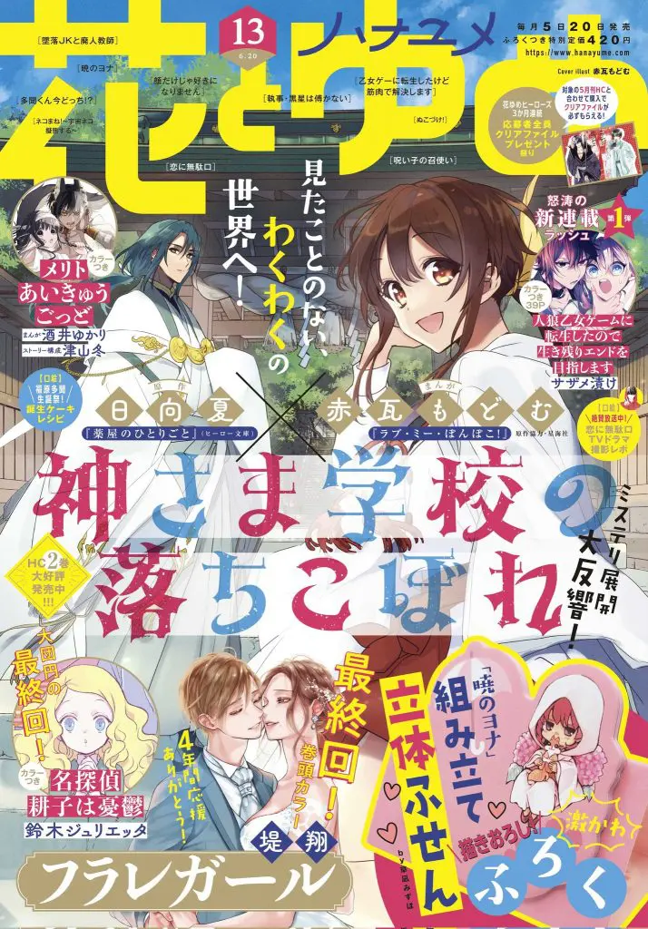 卒業生 サザメ漬けさんが白泉社 花とゆめ 13号で集中連載スタート 大阪アミューズメントメディア専門学校