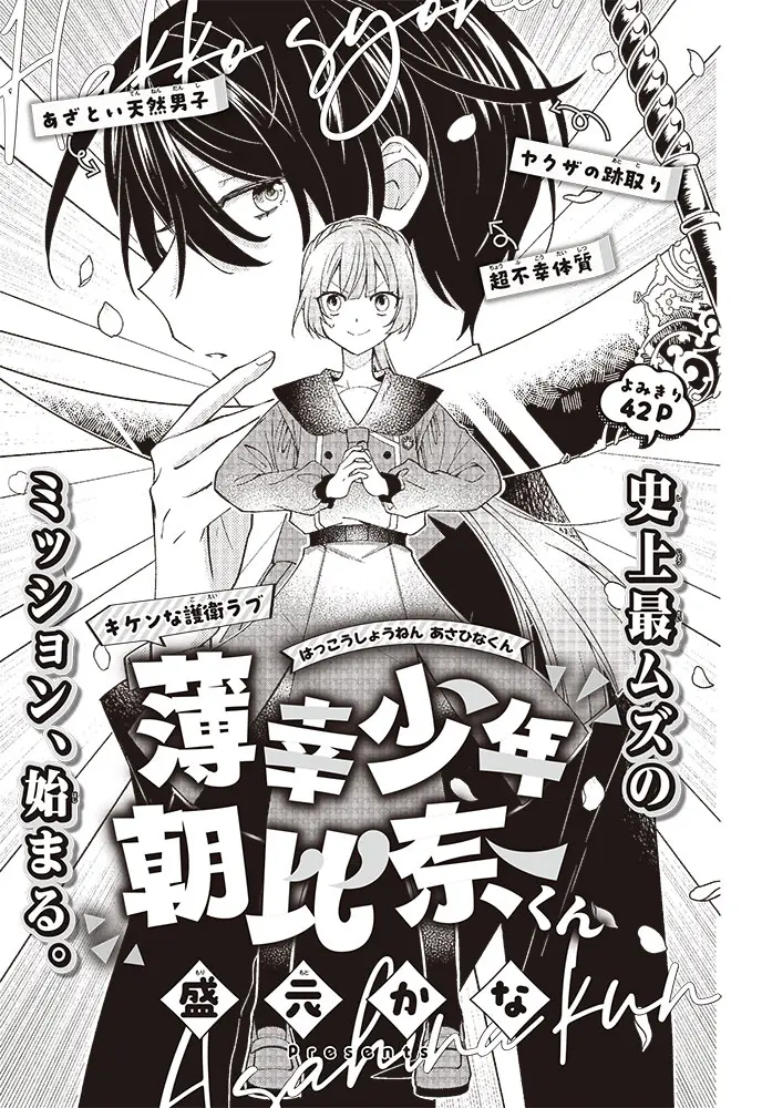 卒業生・盛元かなさんが白泉社「花とゆめ」20号にて読み切り掲載