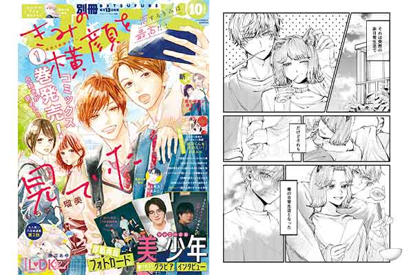 1年生・蘇芳つむぎさんが「別冊フレンド」のまんがセミナーでA
