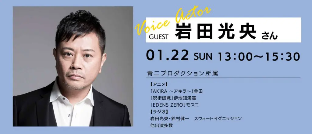 審査員は岩田光央さん！ 声優適性オーディション-大阪
