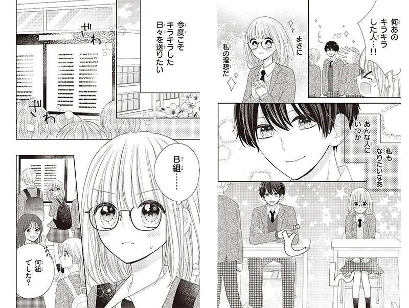 小学館「ちゃおコミ」にて卒業生・時田鈴さんによる 『からまわり